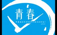 梦想也会过期吗?