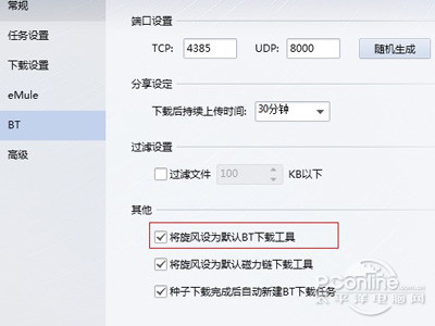 把torrent文件的打开类型设置为迅雷也行